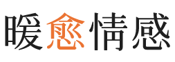 安顺暖愈情感